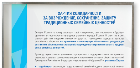 Хартия солидарности Хартия солидарности