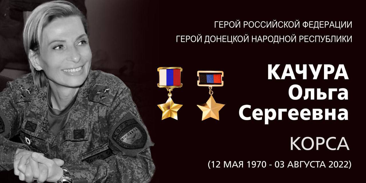 Позывной Корса. В этот день в ДНР погибла легендарная женщина-офицер Ольга Качура Позывной Корса. В этот день в ДНР погибла легендарная женщина-офицер Ольга Качура