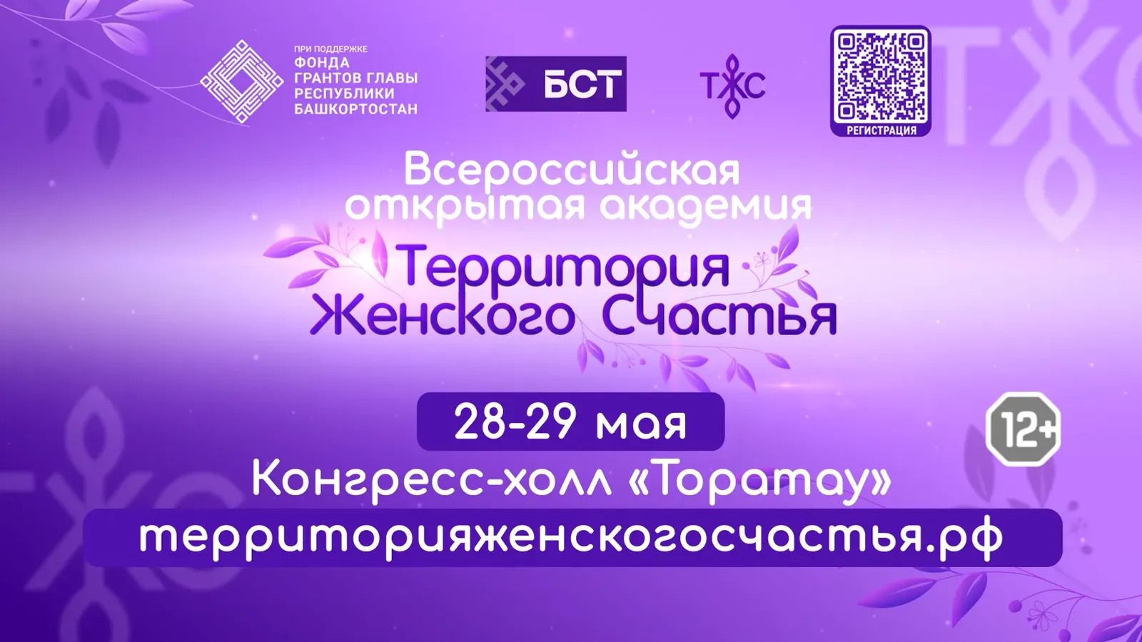 Уфа вновь станет «Территорией женского счастья» Уфа вновь станет «Территорией женского счастья»