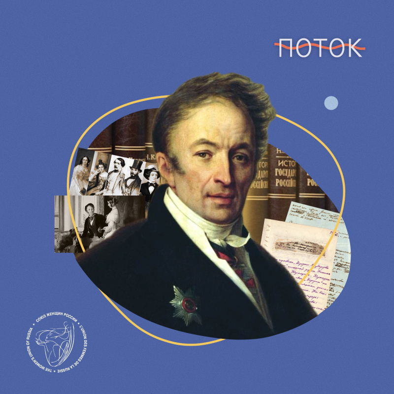 «Обнимаю моих домашних». Жизнь и семья Николая Карамзина