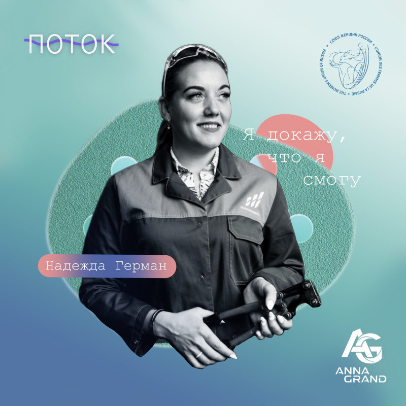 Я докажу, что я смогу. Беседа с Надеждой Герман, шлифовщиком в авиации