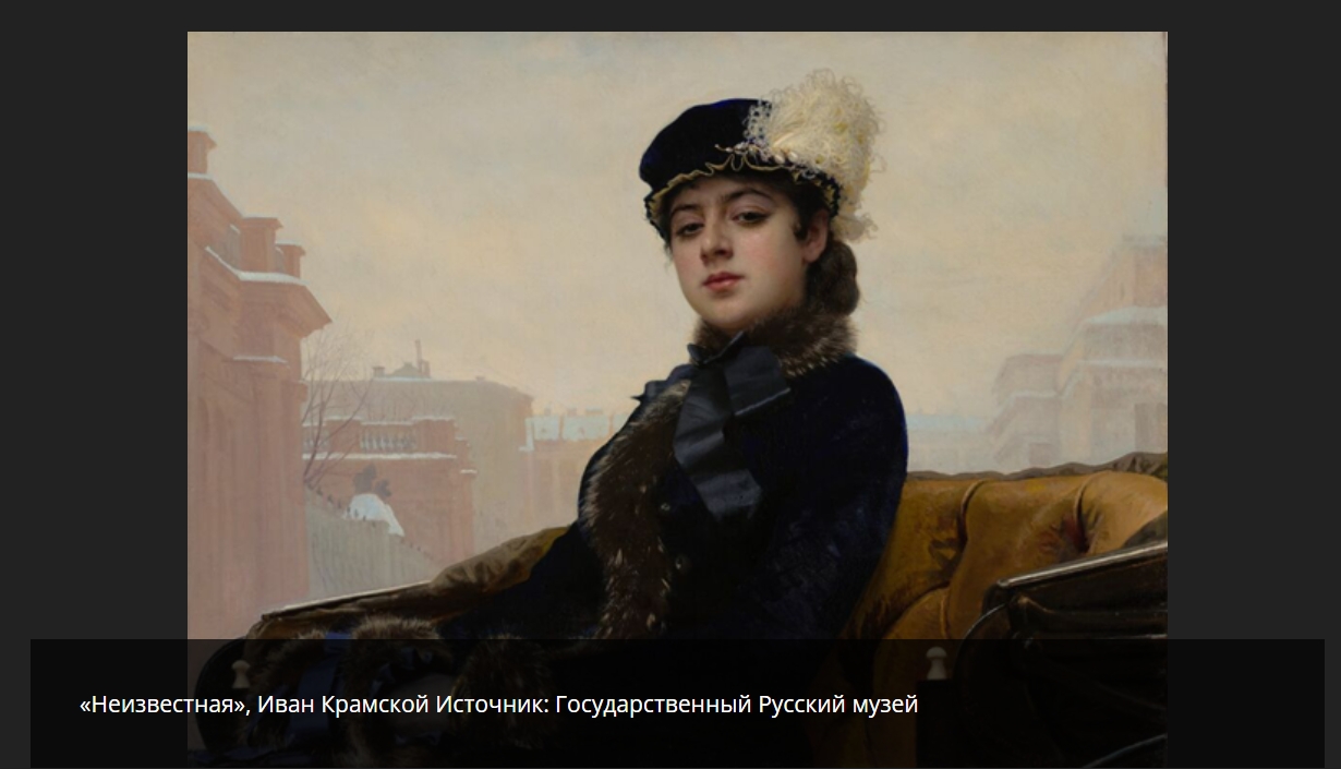 Нежность и власть: 300 историй о женщинах в Русском музее