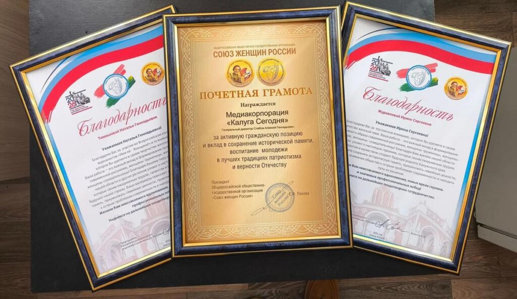 Союз женщин России отметил наградами коллектив медиакорпорации «Калуга Сегодня» Союз женщин России отметил наградами коллектив медиакорпорации «Калуга Сегодня»