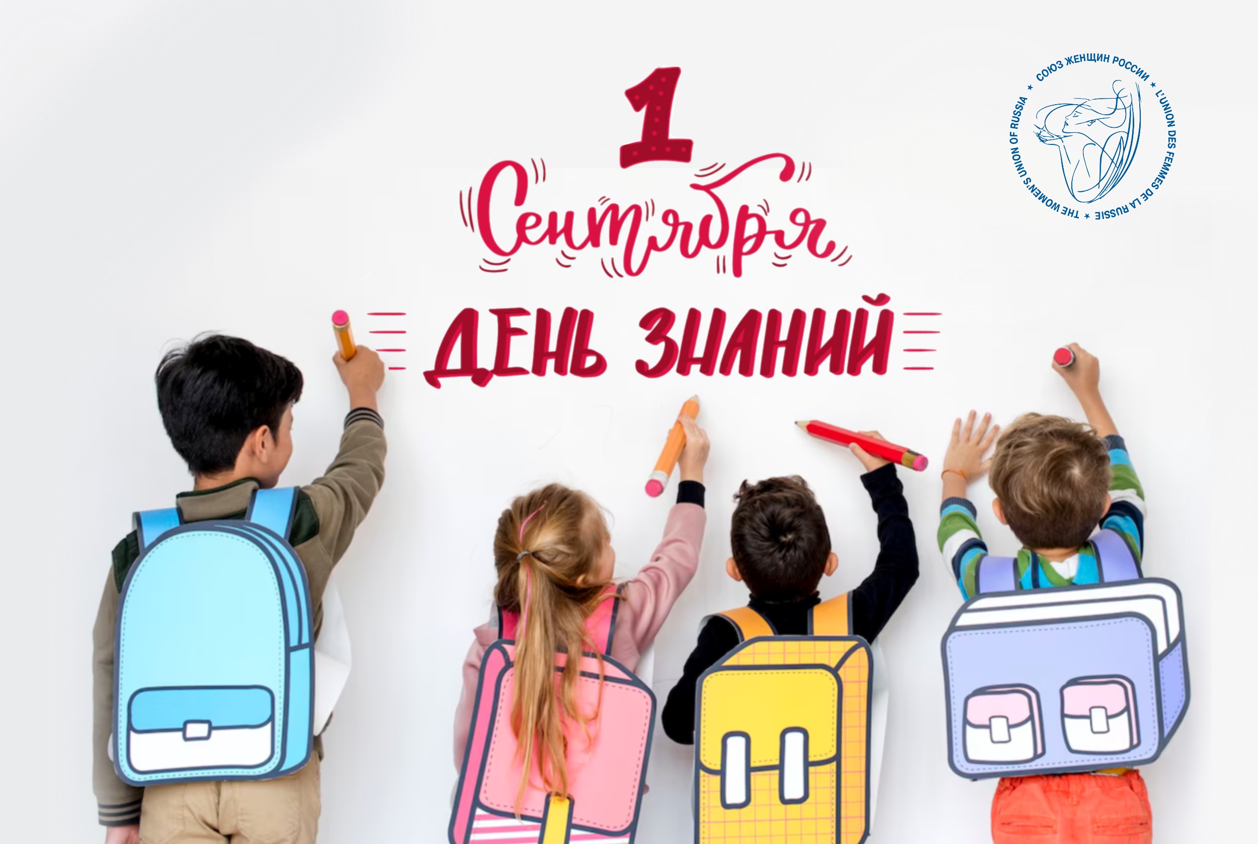 День знаний: праздник, объединяющий поколения