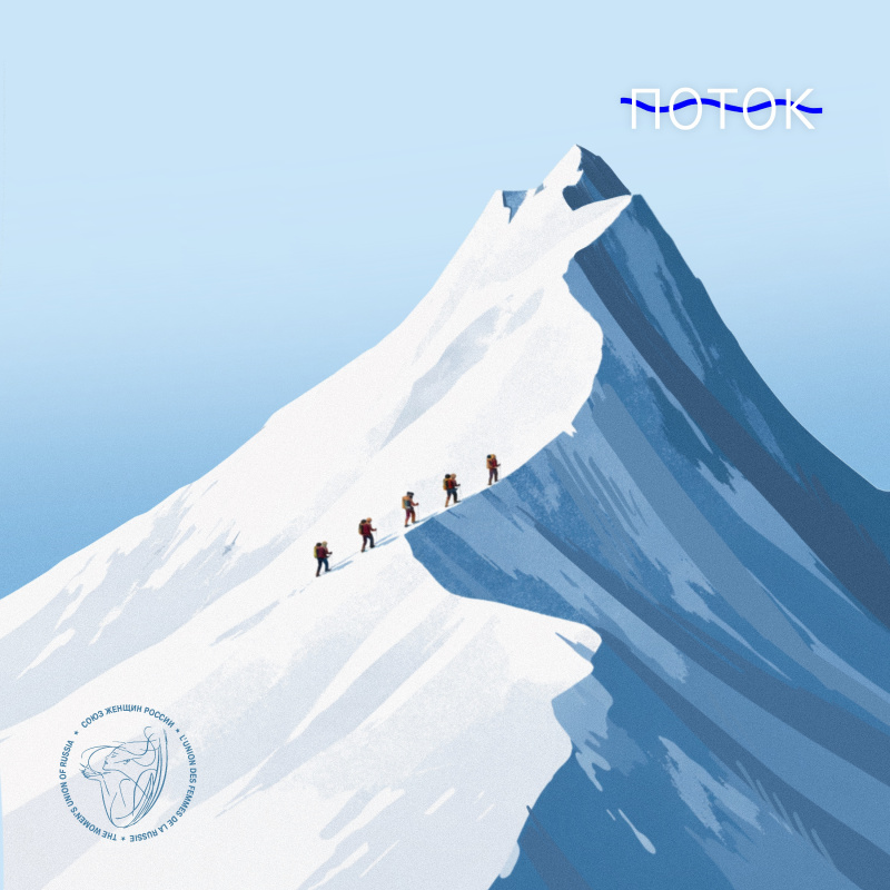 Королевы Эвереста