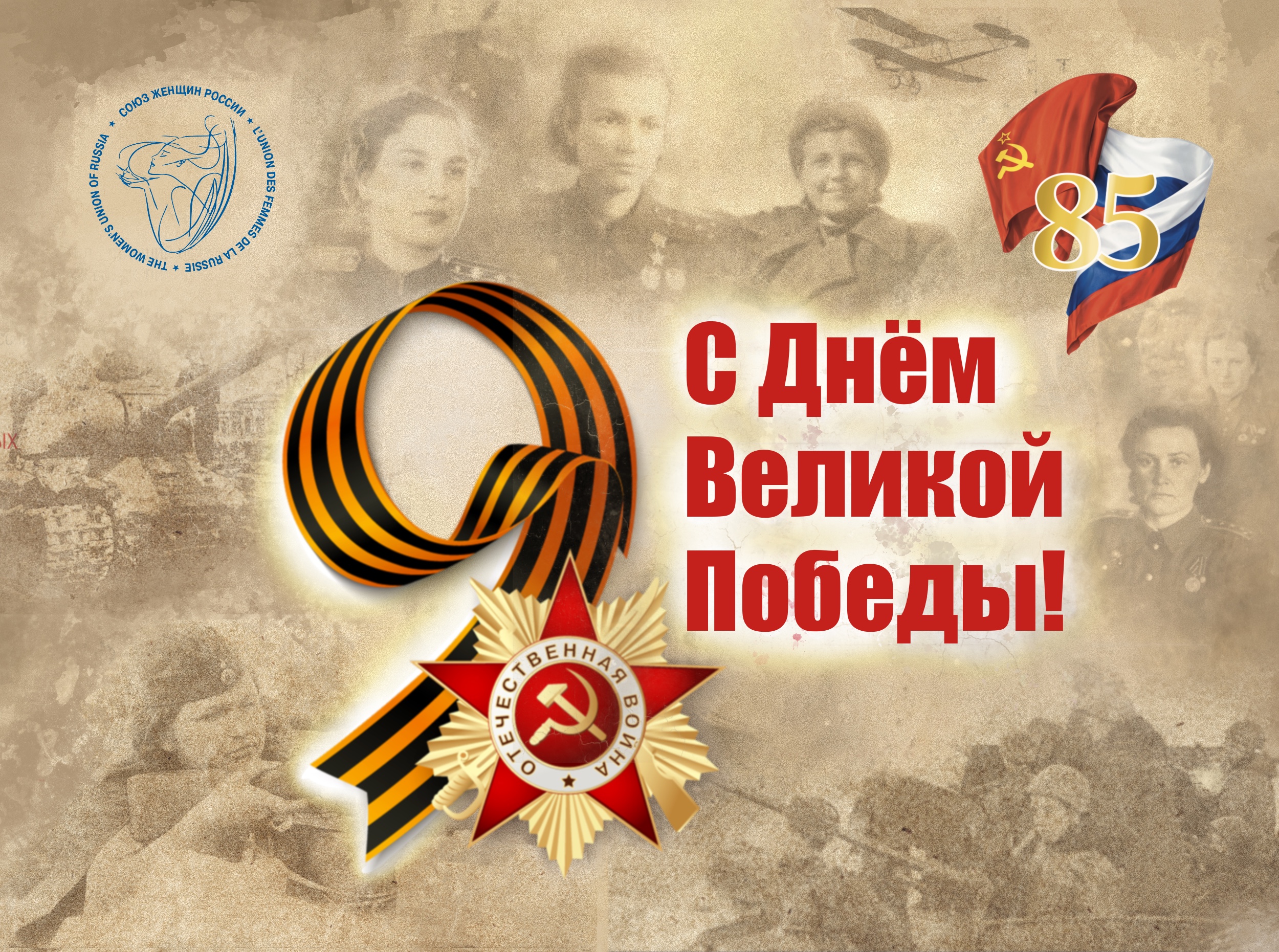 Женское лицо Победы: от подвига предков к подвигу современников