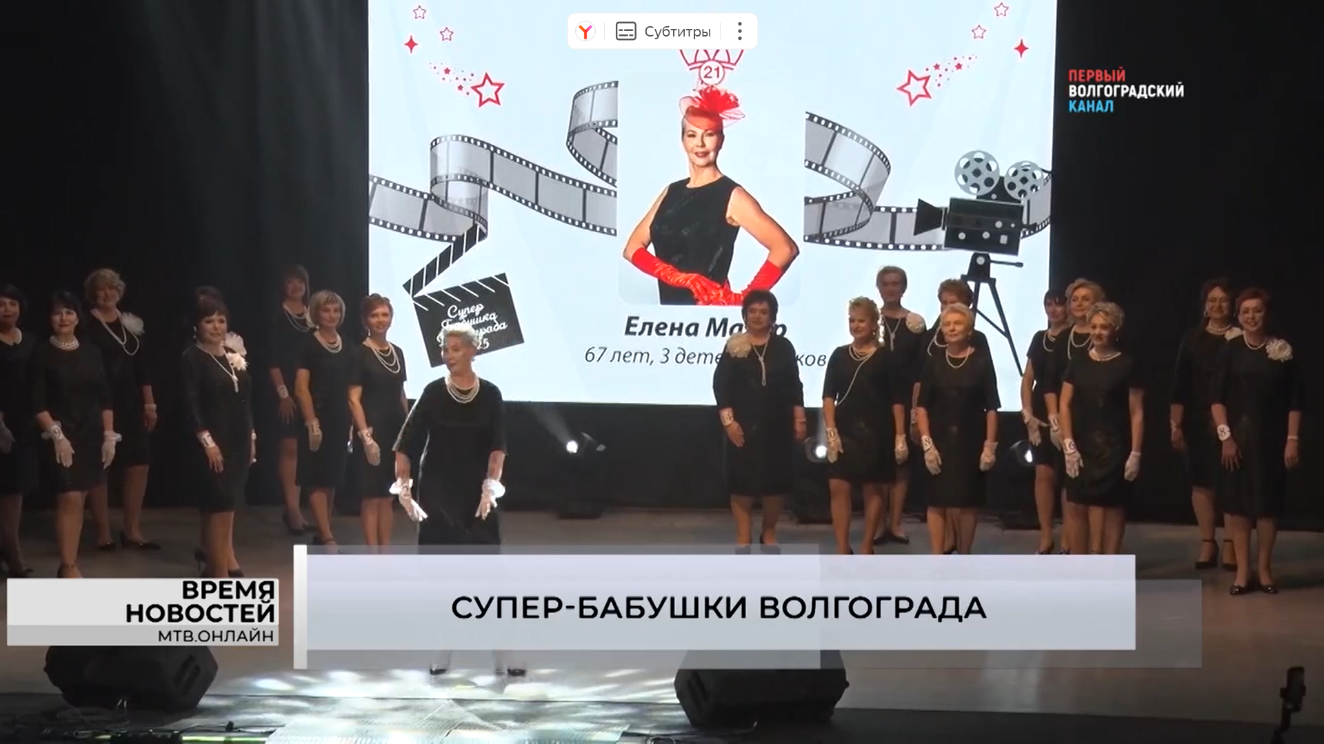 В Волгограде определили главную супер бабушку