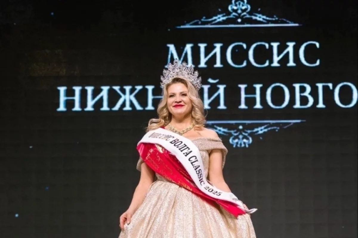 «Никогда не сдаваться!» «Миссис АиФ Нижний Новгород 2025» о секретах успеха