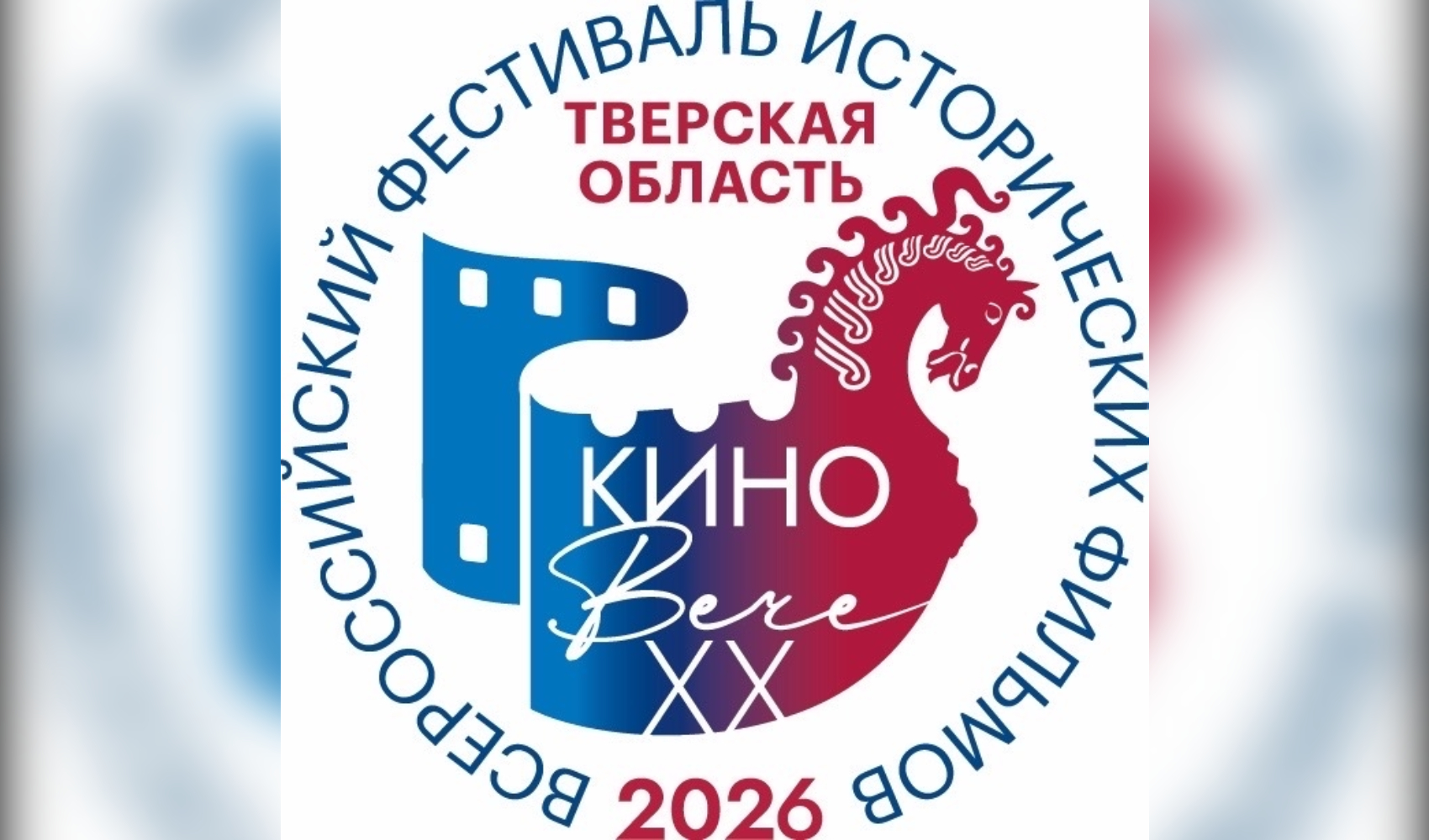 Фильмы и история: встреча в Твери