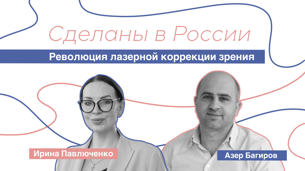 Революция лазерной коррекции зрения. Азер Багиров