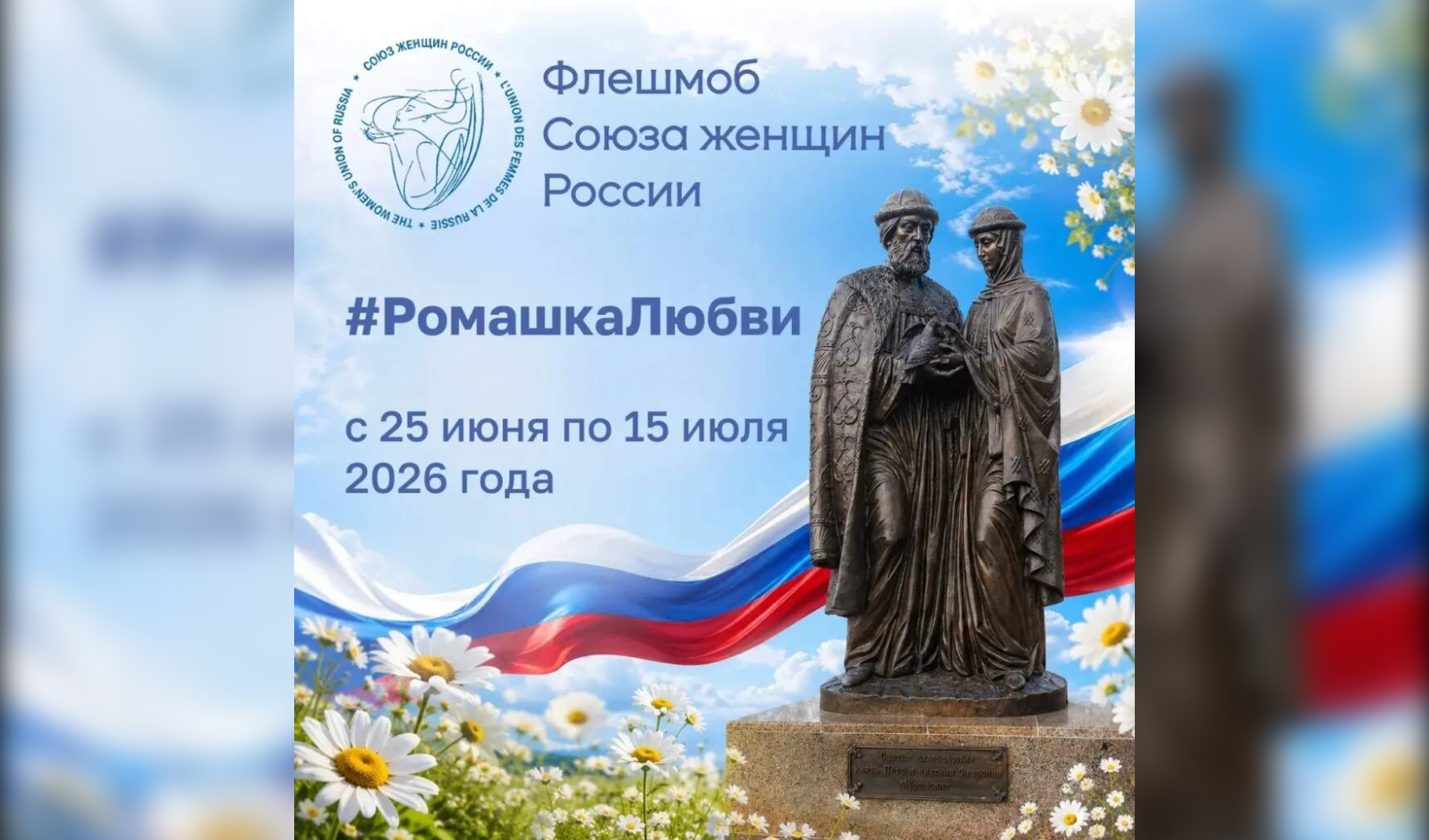 Волгодонцев приглашают присоединиться к флешмобу Союза женщин России
