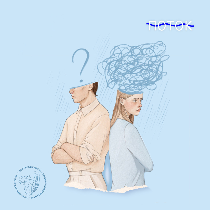 Психология отношений. Часть 1