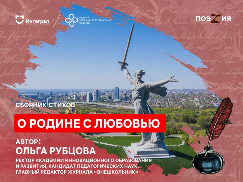 Накануне 80-летия Великой Победы в свет вышел сборник стихов «О Родине с любовью»