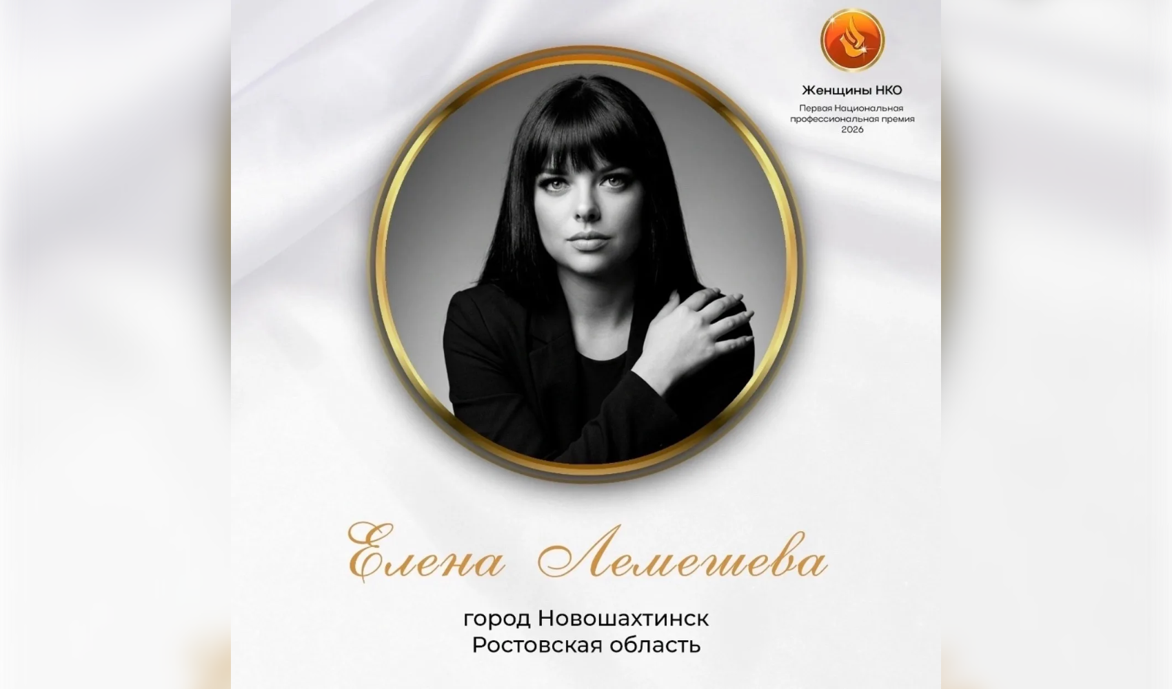 Елена Лемешева стала победителем Первой национальной премии «Женщины НКО» Елена Лемешева стала победителем Первой национальной премии «Женщины НКО»