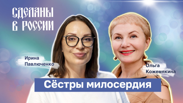 Сёстры