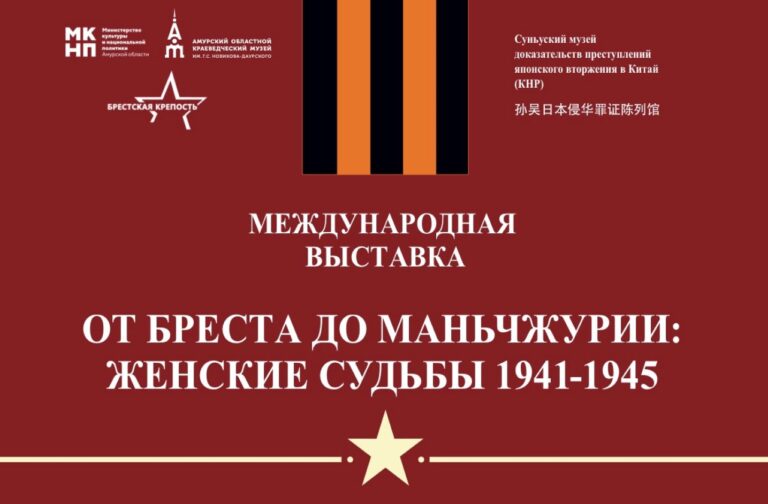 В Благовещенске запускают международный проект о судьбах женщин в годы войны
