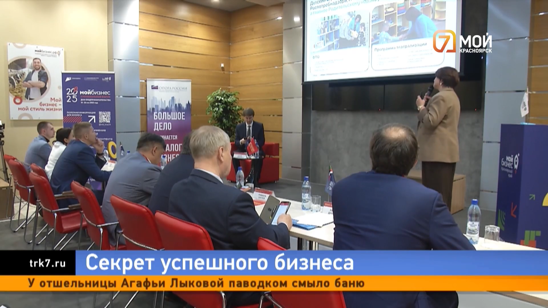 В Красноярске состоялся форум «Мой бизнес. Дни предпринимательства – 2025»