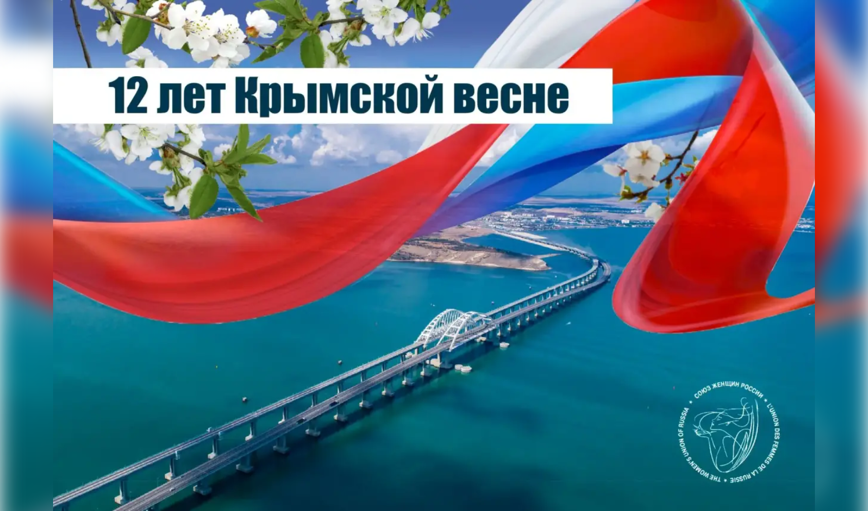 Вспоминая Крымскую весну