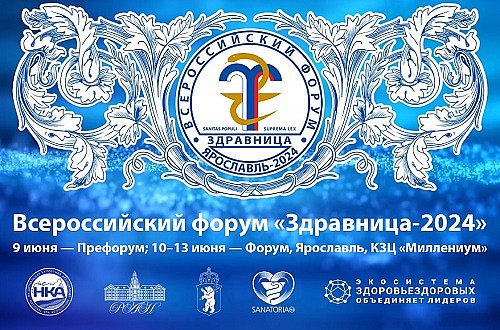 Всероссийский форум «Здравница-2024» начал свою работу в Ярославле Всероссийский форум «Здравница-2024» начал свою работу в Ярославле