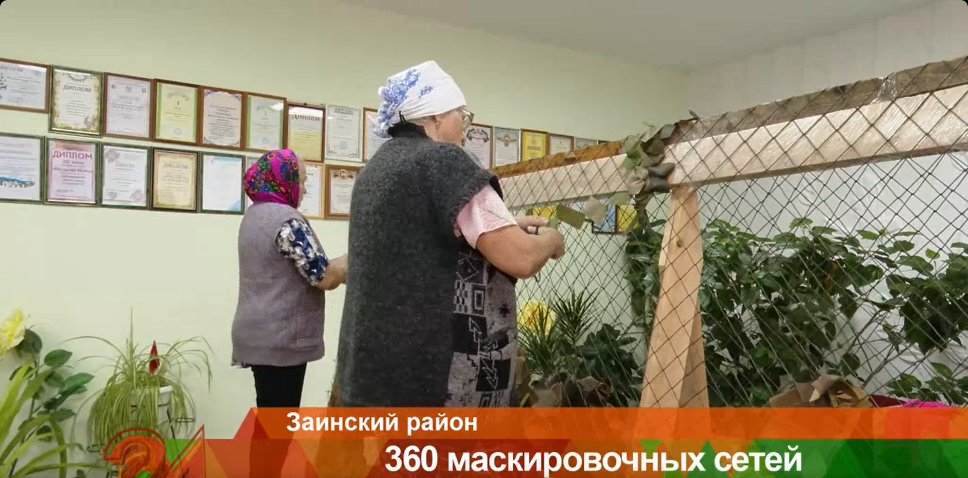 Около тысячи женщин в Заинском районе ежедневно плетут маскировочные сети
