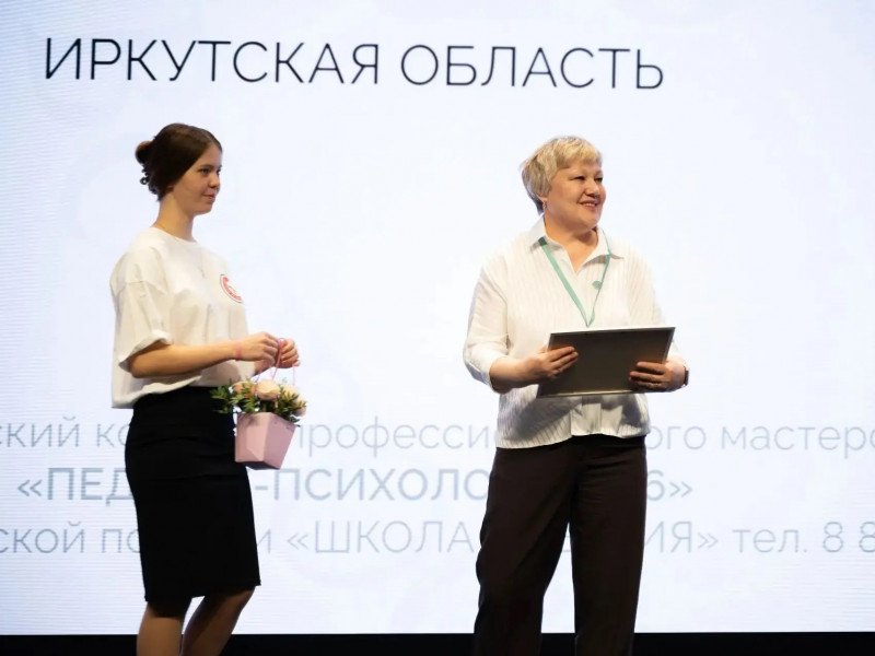 Психолог из Ангарска победила во всероссийском конкурсе «Педагог-психолог 2026» Психолог из Ангарска победила во всероссийском конкурсе «Педагог-психолог 2026»