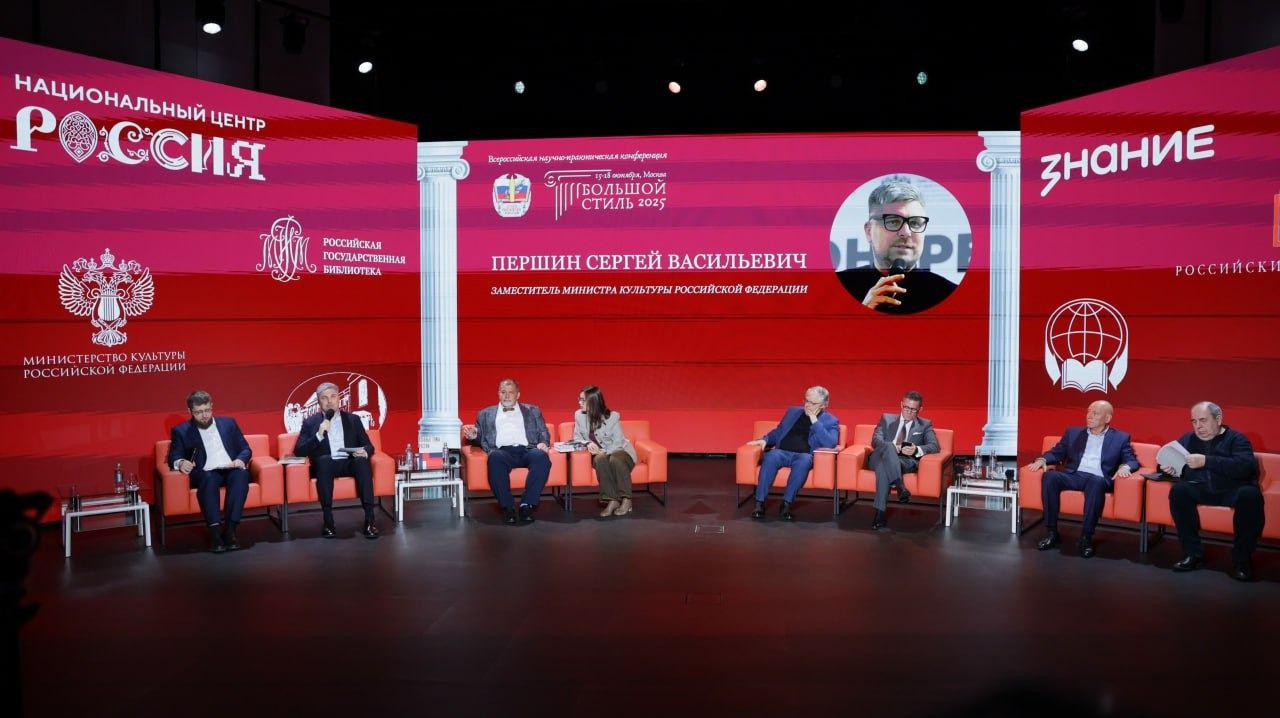 На конференции «Большой стиль» в Москве собрались 150 писателей и литературоведов