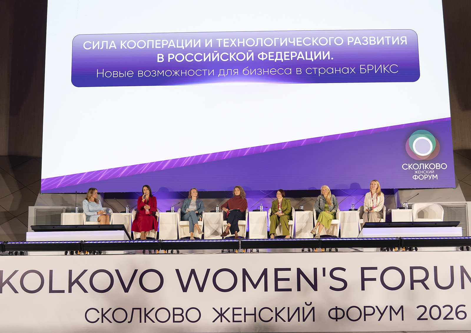 В Технопарке «Сколково» состоялся юбилейный Международный бизнес-форум Skolkovo Women’s Forum