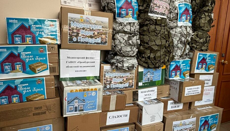 Из Медногорска отправили очередной гуманитарный груз бойцам СВО