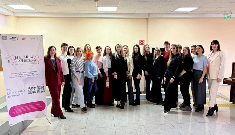 Краевой проект «Женщины в бизнесе» расширяет границы: первый бизнес-интенсив в этом году прошел в Арсеньеве