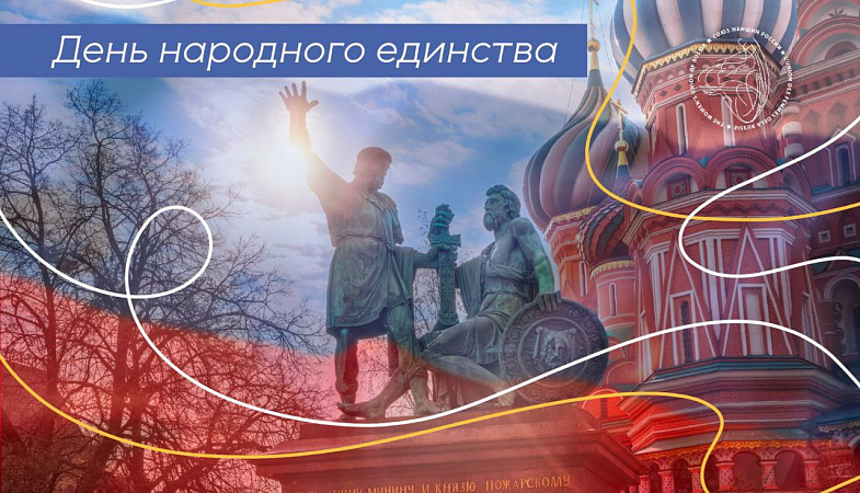 Когда мы едины – мы непобедимы!